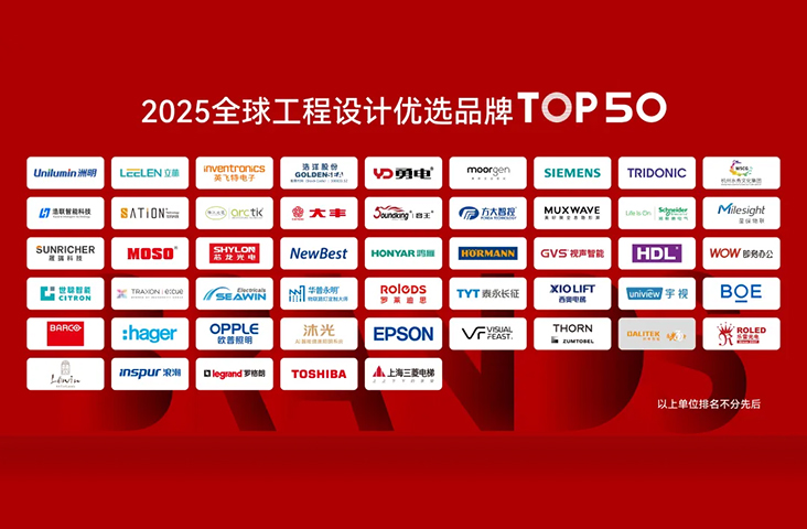 GVS X 榮譽(yù)丨2025全球工程設(shè)計(jì)優(yōu)選品牌TOP 50，GVS榜上有名！