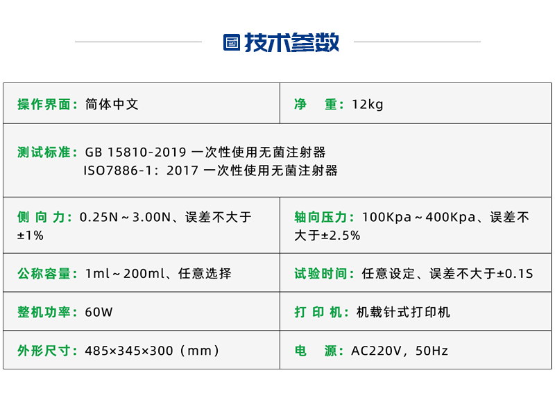 注射器密合性正壓測(cè)試儀