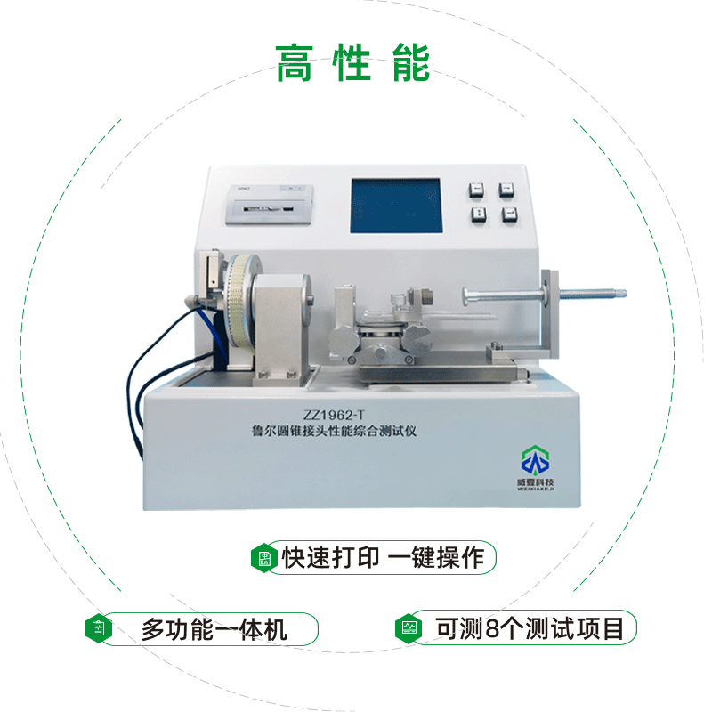 海杰亞(北京)醫(yī)療器械有限公司-魯爾圓錐接頭性能測試儀