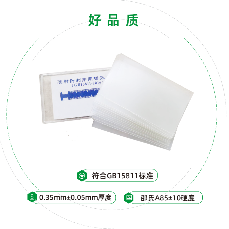 醫(yī)用模擬皮膚如何使用于注射針刺穿力測試儀？