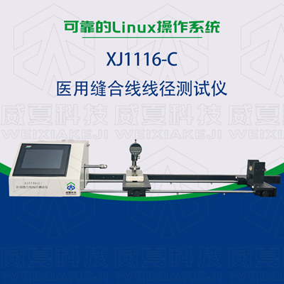 醫(yī)用手術(shù)縫合線線徑、張力、連接力測(cè)試方法是什么？