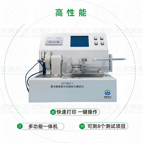 醫(yī)療器械檢測設(shè)備