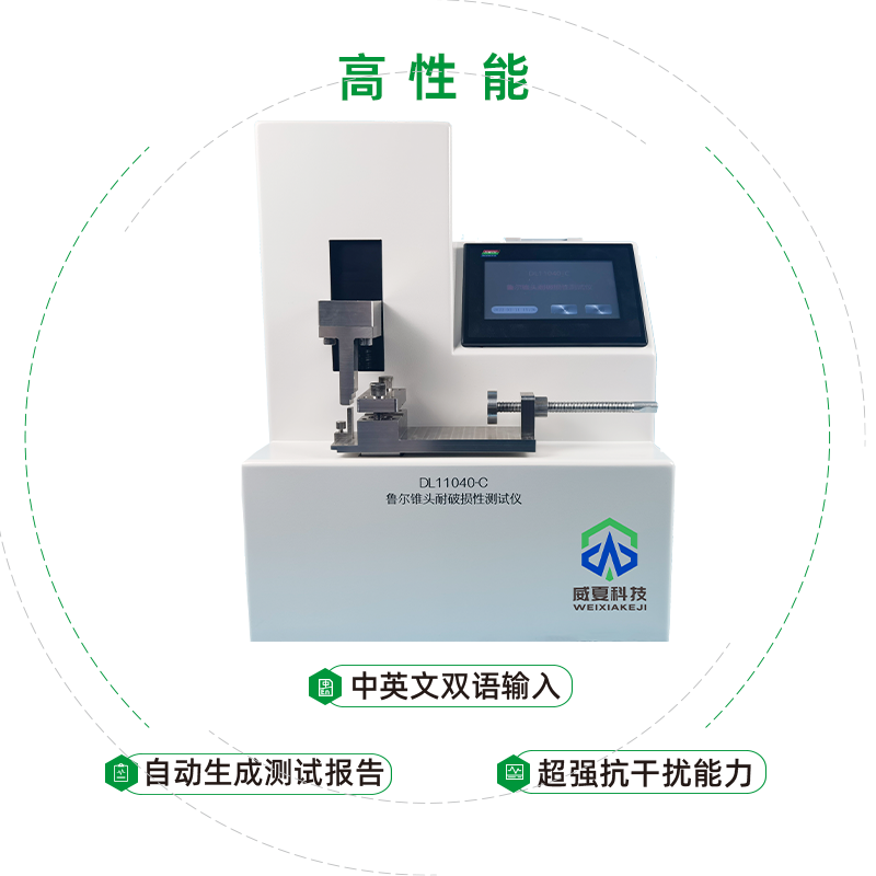 魯爾錐頭耐破損性測試儀