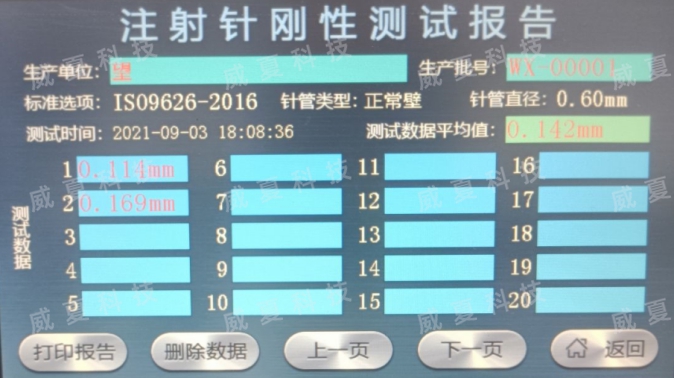 醫(yī)療耗材檢測設備