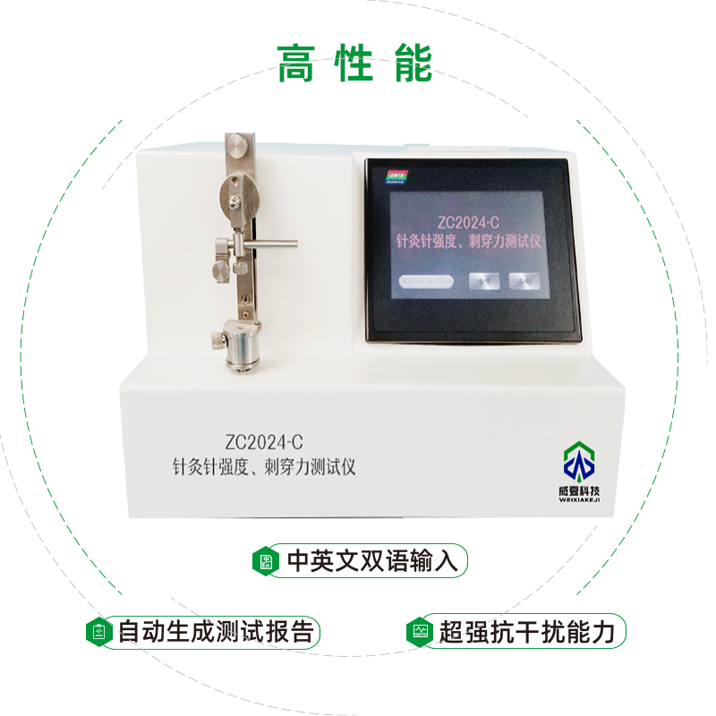 針灸針測試儀