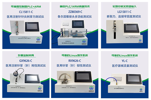 醫(yī)療器械檢測(cè)設(shè)備