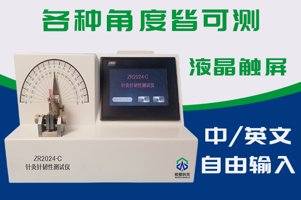 針灸針的物理質(zhì)量標(biāo)準(zhǔn)之一是測(cè)試其韌性？