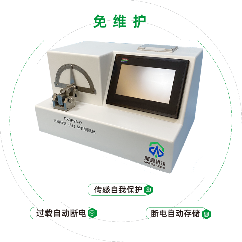 長(zhǎng)春圣博瑪生物材料有限公司-注射針管韌性測(cè)試儀