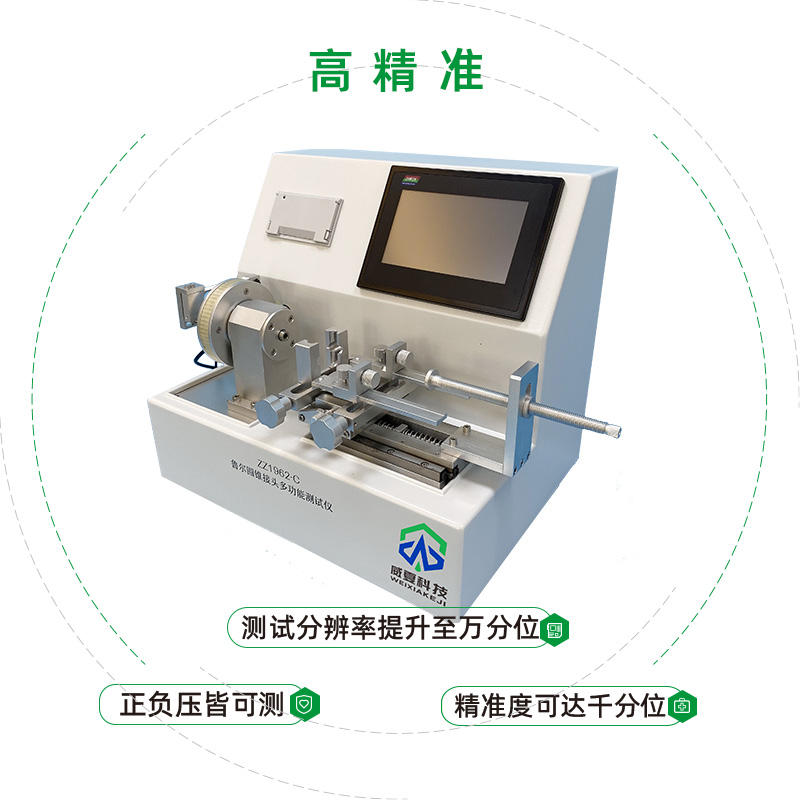 魯爾圓錐接頭多功能測試儀ZZ1962-C