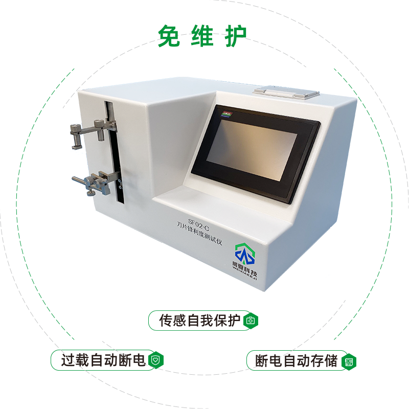 江蘇臣諾醫(yī)療器械有限公司—刀片鋒利度測(cè)試儀SF02-C