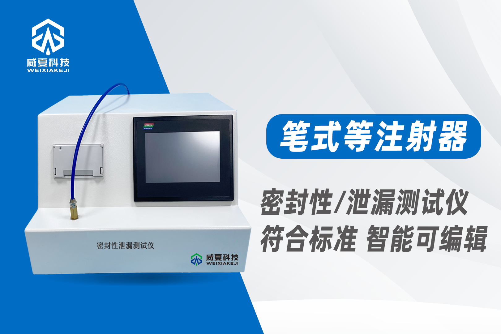 醫(yī)用筆式注射器檢測項目氣密性滑動性能需要什么儀器？