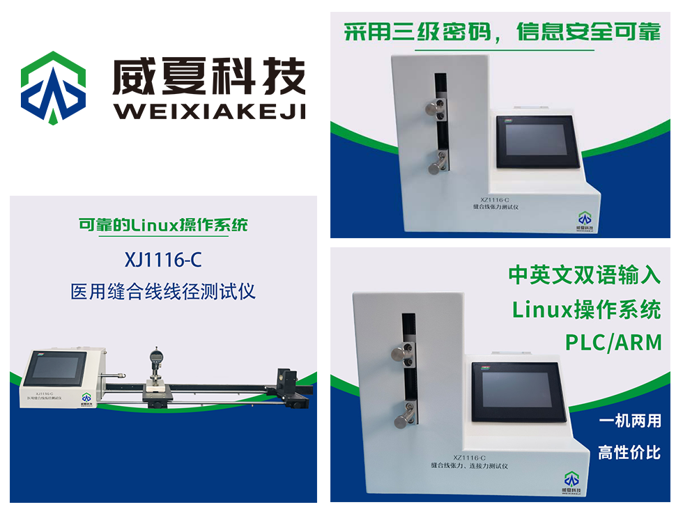 手術(shù)縫合線測試儀