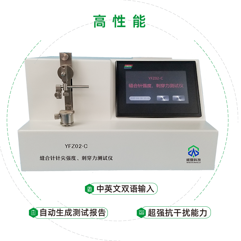 杭州微新醫(yī)療科技有限公司-醫(yī)用縫合針測試儀彈性韌性測試儀/縫合針針尖強度刺穿力測試儀