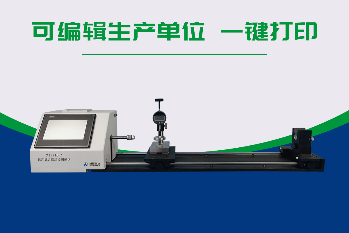 縫合線測(cè)試儀(縫線的分類)