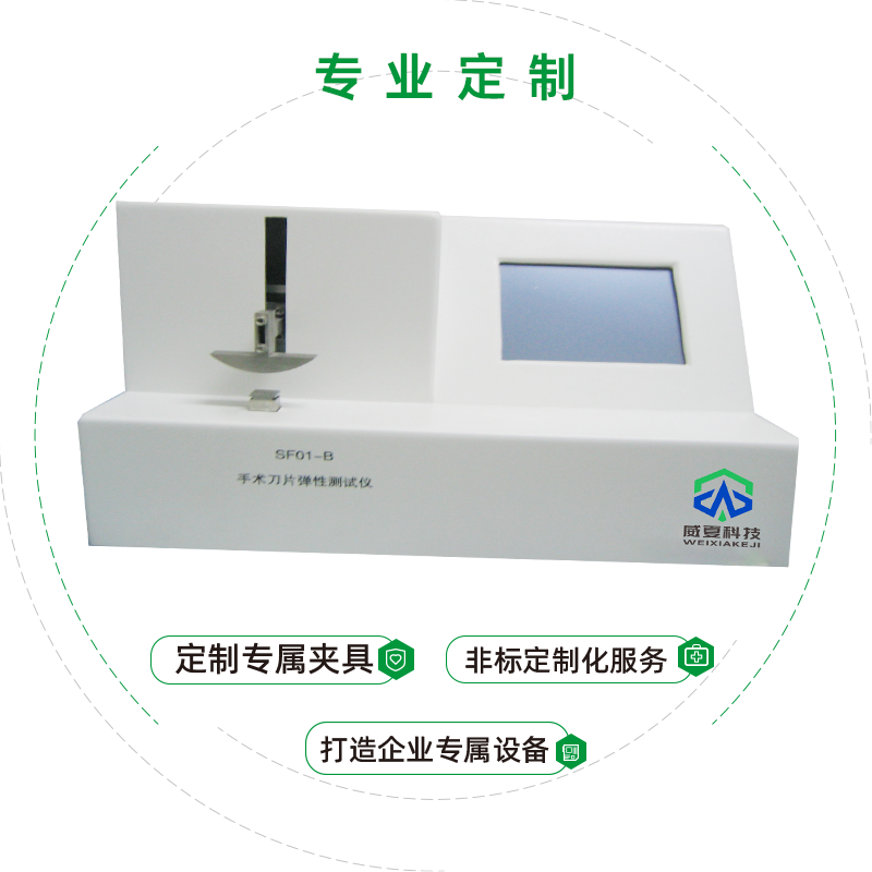 手術(shù)刀片彈性測(cè)試儀