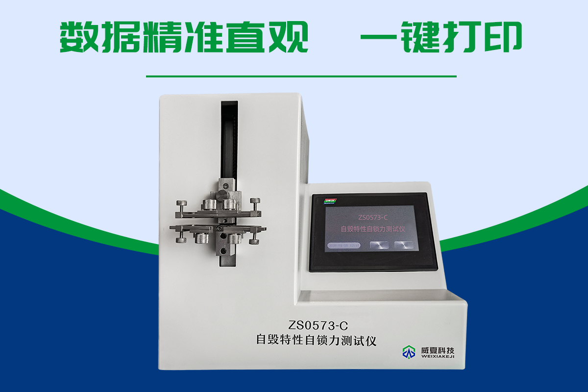自毀型固定劑量疫苗注射器自毀特性自鎖力測試儀