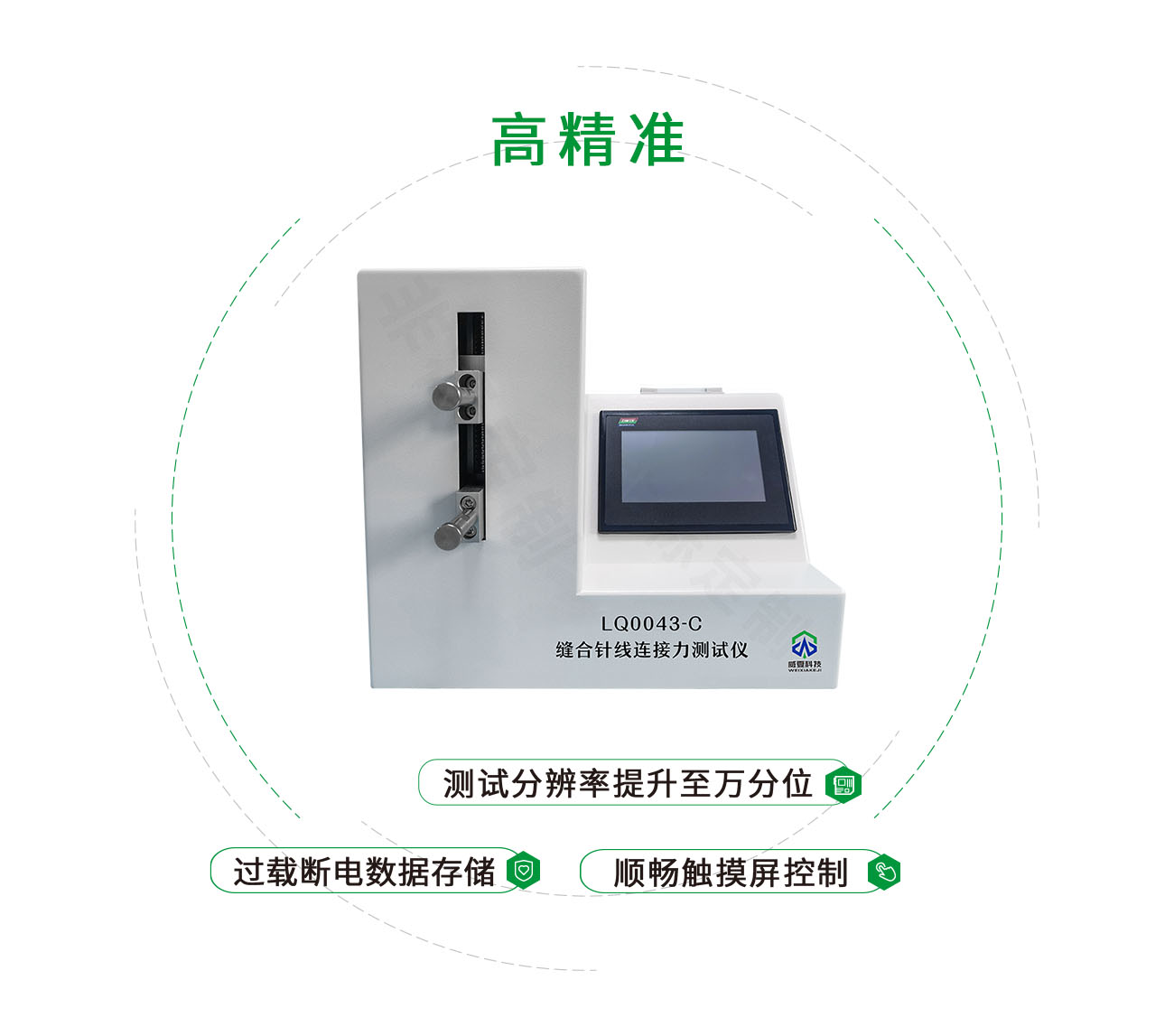 縫合針線連接力測(cè)試儀