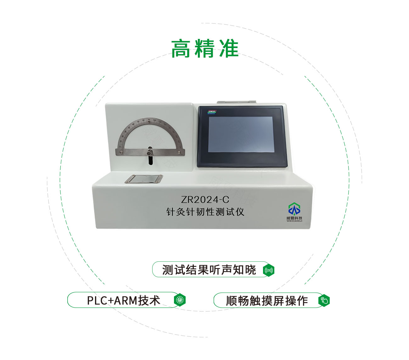 ZR2024-C針灸針韌性測(cè)試儀