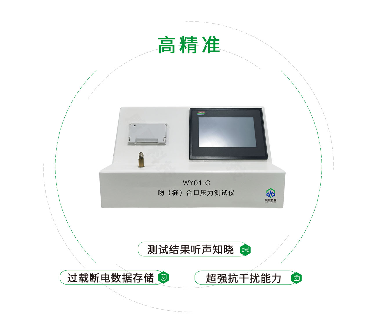 吻(縫)合口壓力測(cè)試儀