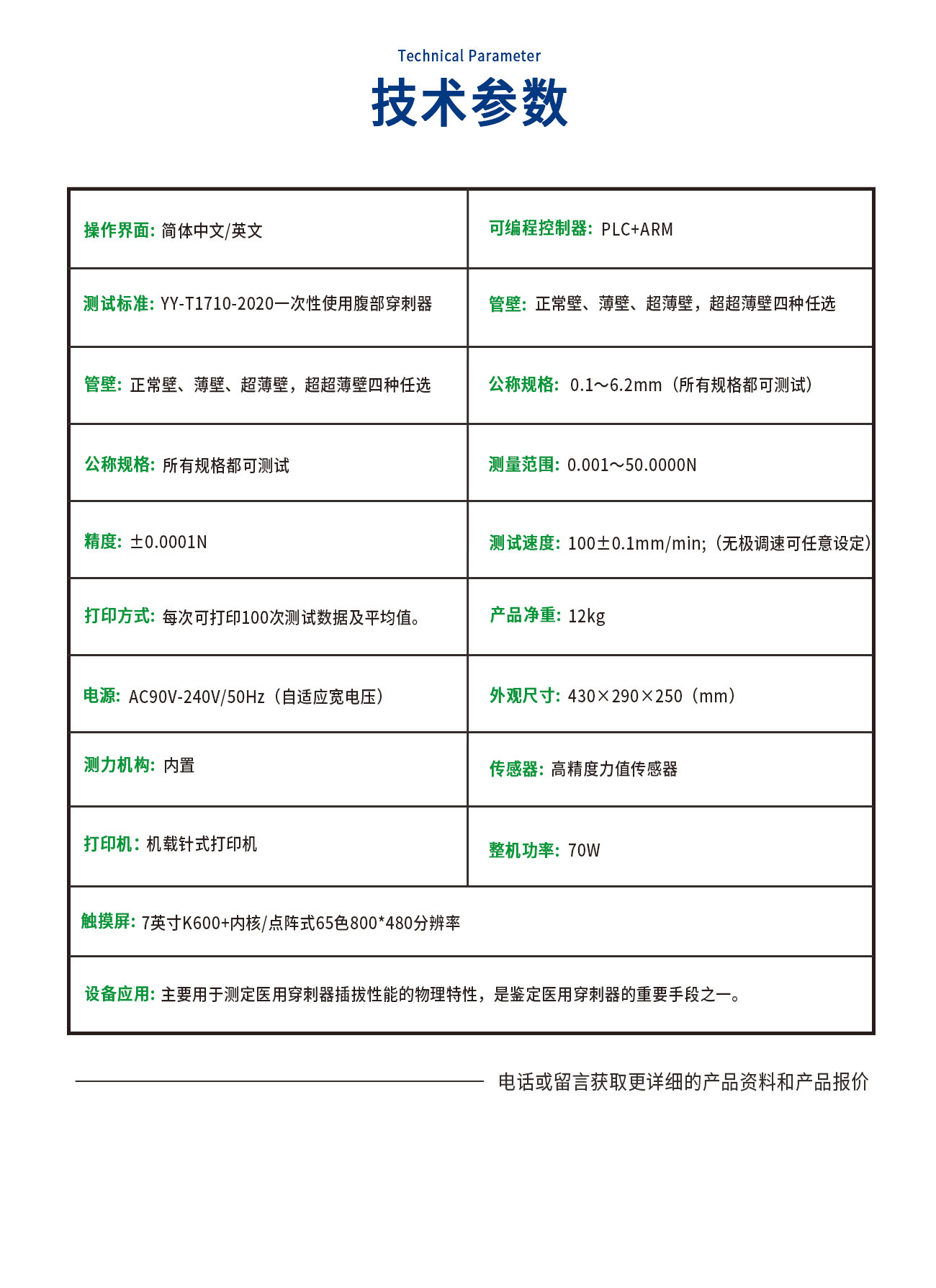 CBT1710-C穿刺器插拔性能測(cè)試儀