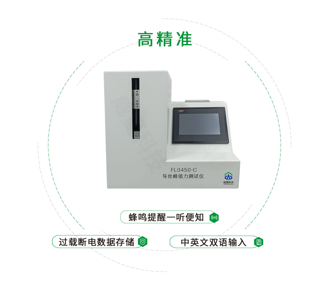 FL0450-C導(dǎo)絲峰值力測試儀