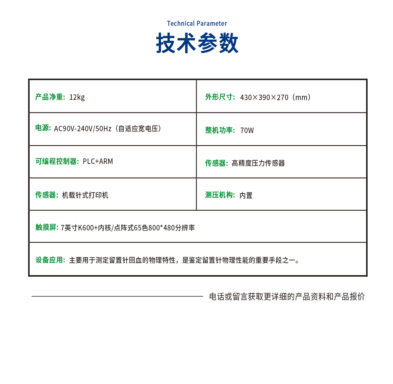 醫(yī)用留置針回血測(cè)試儀