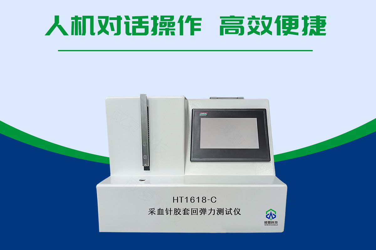 YY/T 1618采血針牢固度測(cè)試儀