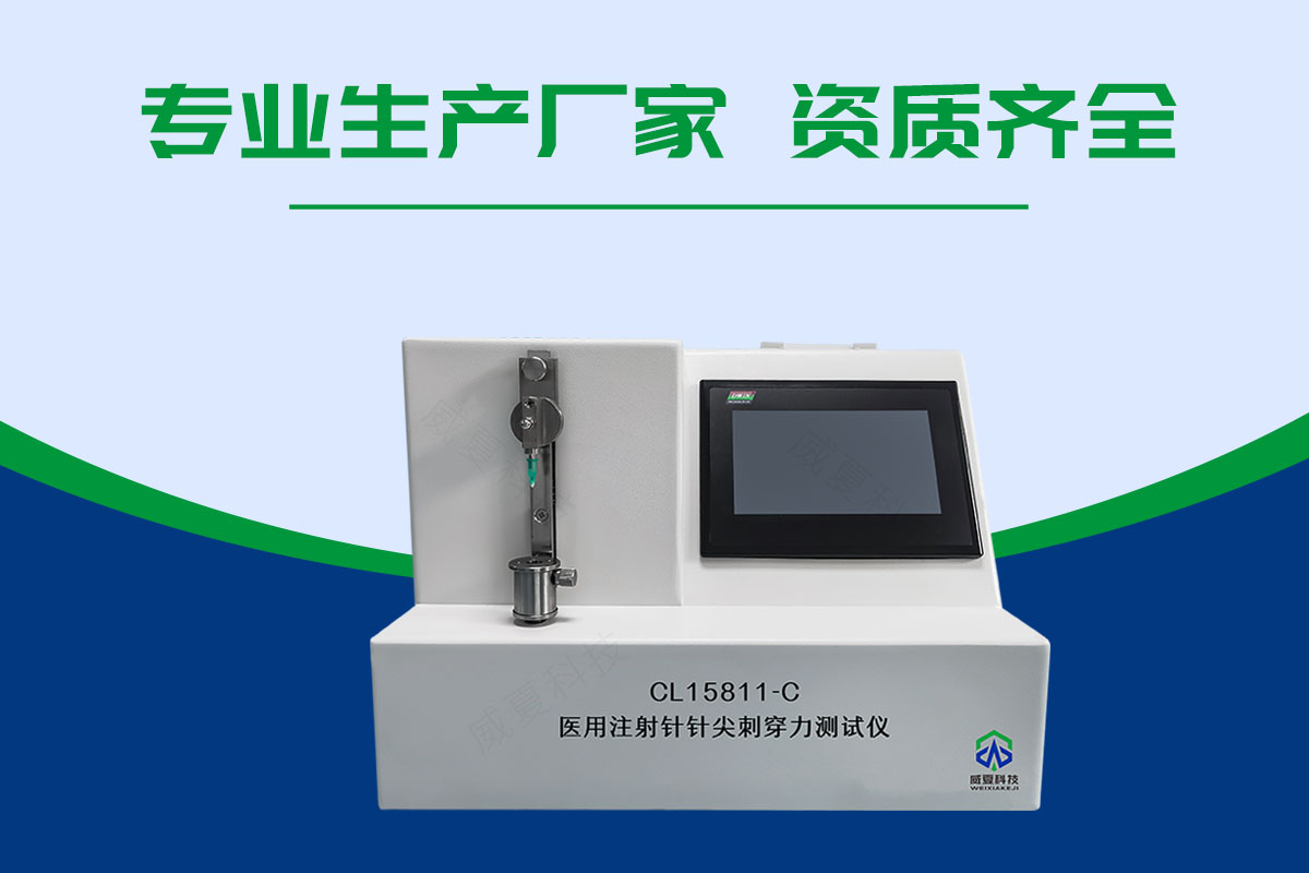 輸液針針尖鋒利度與穿刺力測試儀