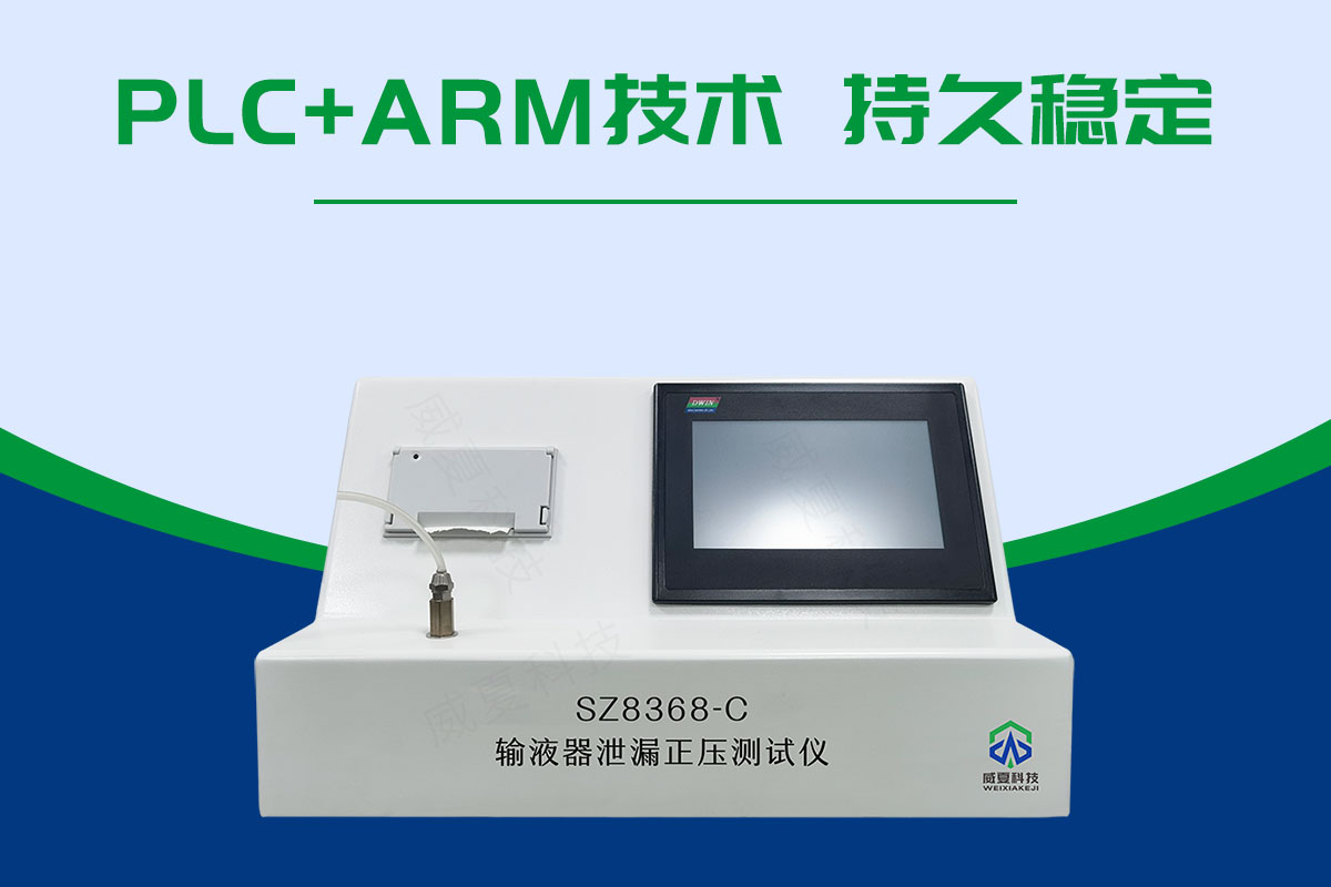 避光輸液器正壓泄漏測試儀