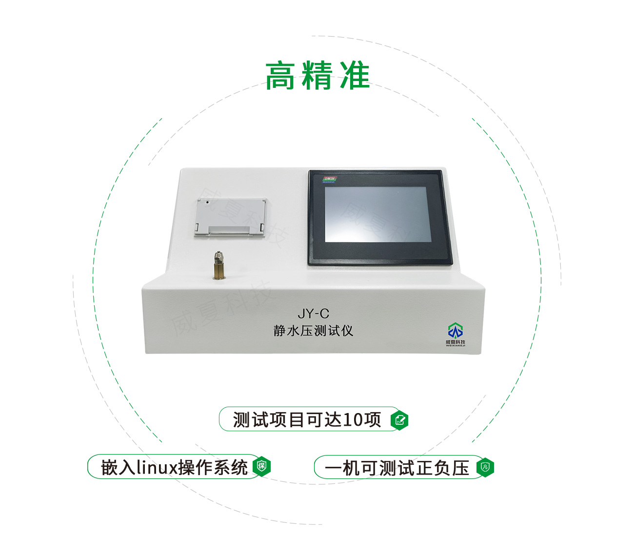 JY-C靜水壓測(cè)試儀