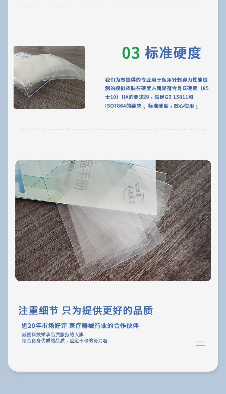 模擬皮膚-聚氨酯基板