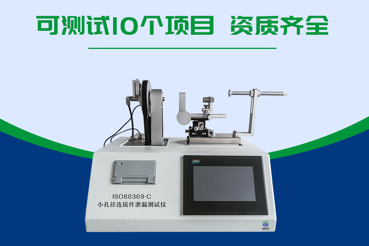 小孔徑連接件性能測試儀