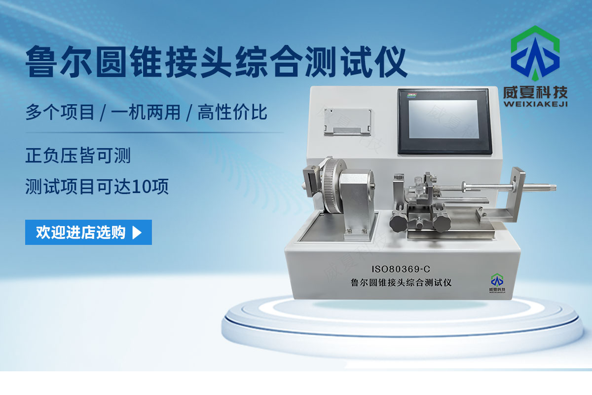 YY/T 1842.1貯液容器連接件測試儀