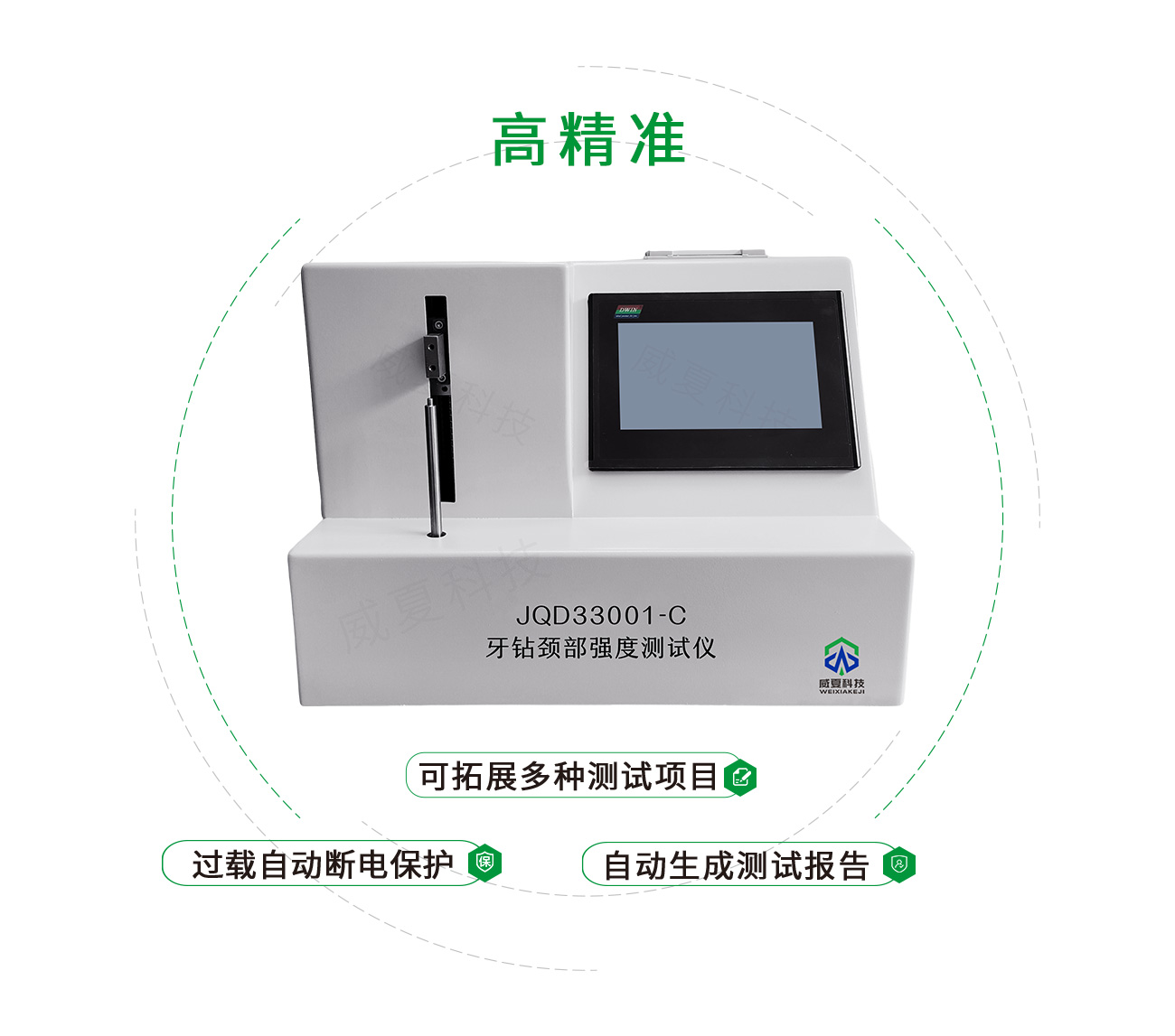 牙鉆頸部強度測試儀