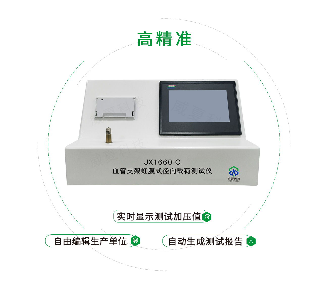 血管支架虹膜式徑向載荷測試儀