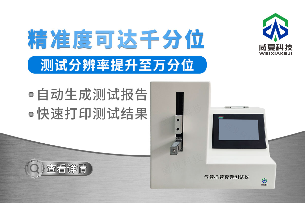 氣管插管魯爾接頭測(cè)試儀