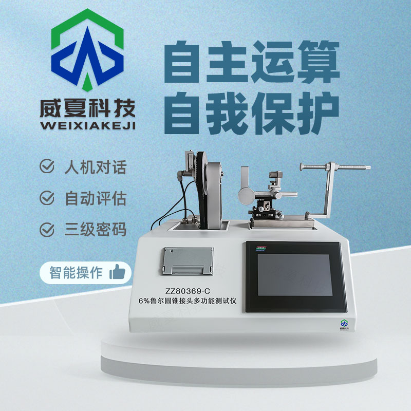 魯爾接頭測試儀