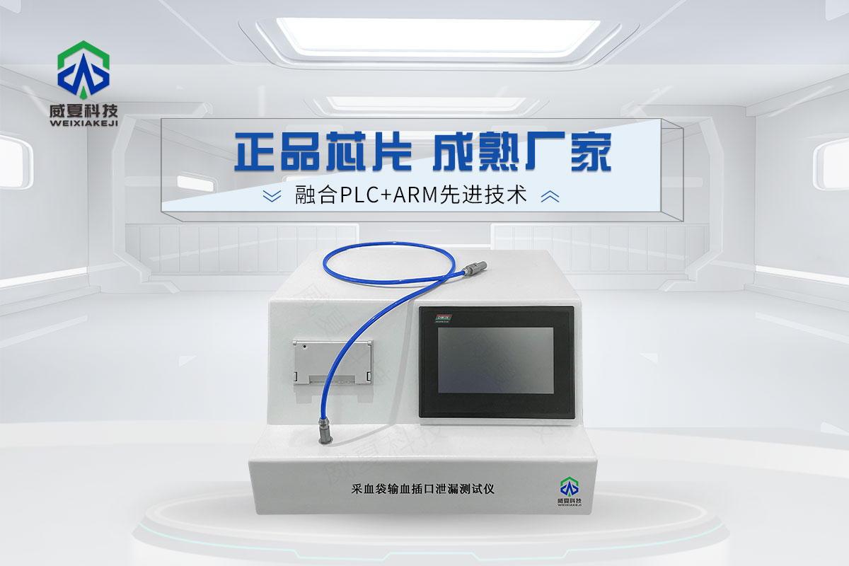 輸血袋加壓排空測(cè)試儀