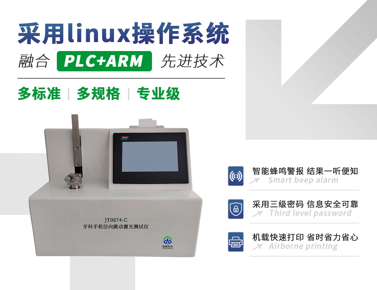 牙科手機(jī)徑向跳動激光測試儀