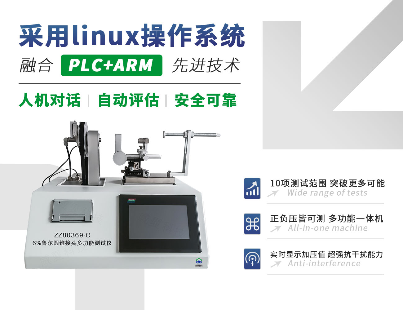 預(yù)灌封注射器魯爾圓錐接頭多功能測(cè)試儀