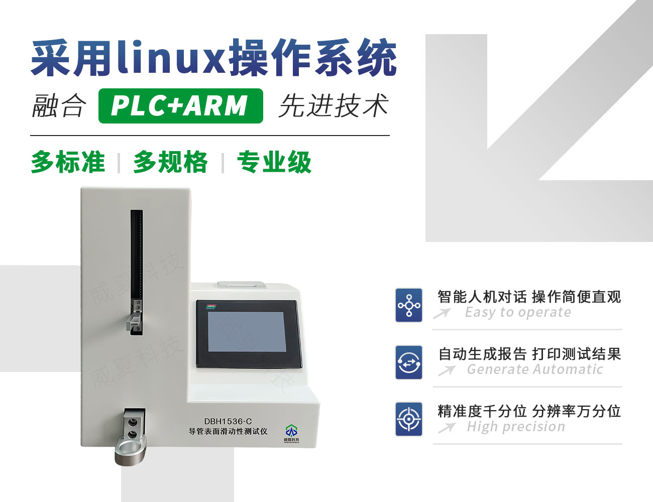 DBH1536-C導(dǎo)管表面滑動(dòng)性測試儀