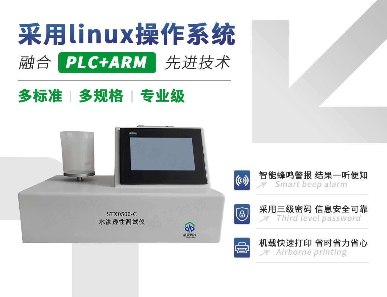 YY/T 0500-2021心血管植入物水滲透性測試儀