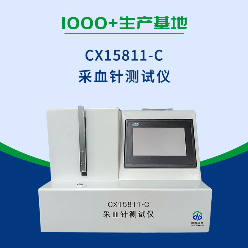 一次性使用靜脈采集針測試儀