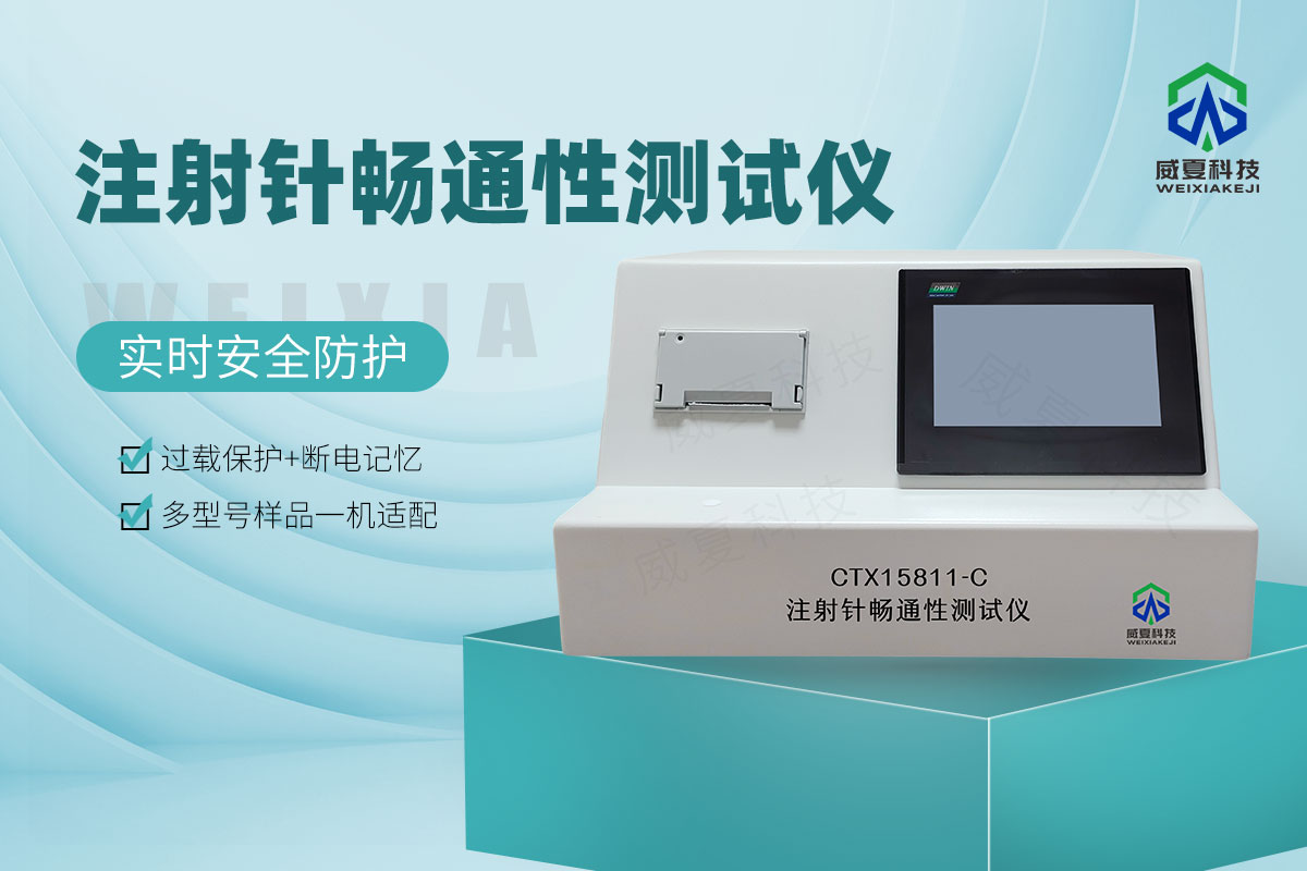 CTX15811-C注射針暢通性測試儀