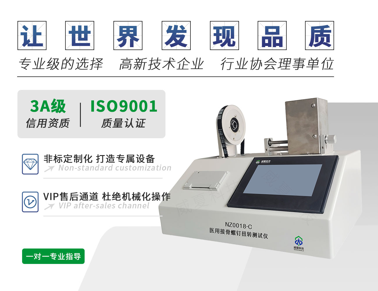 NZ0018-C醫(yī)用接骨螺釘扭轉(zhuǎn)測試儀