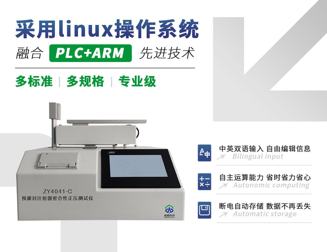 ISO 11040-4:2024預(yù)灌封注射器密合性正壓測(cè)試儀