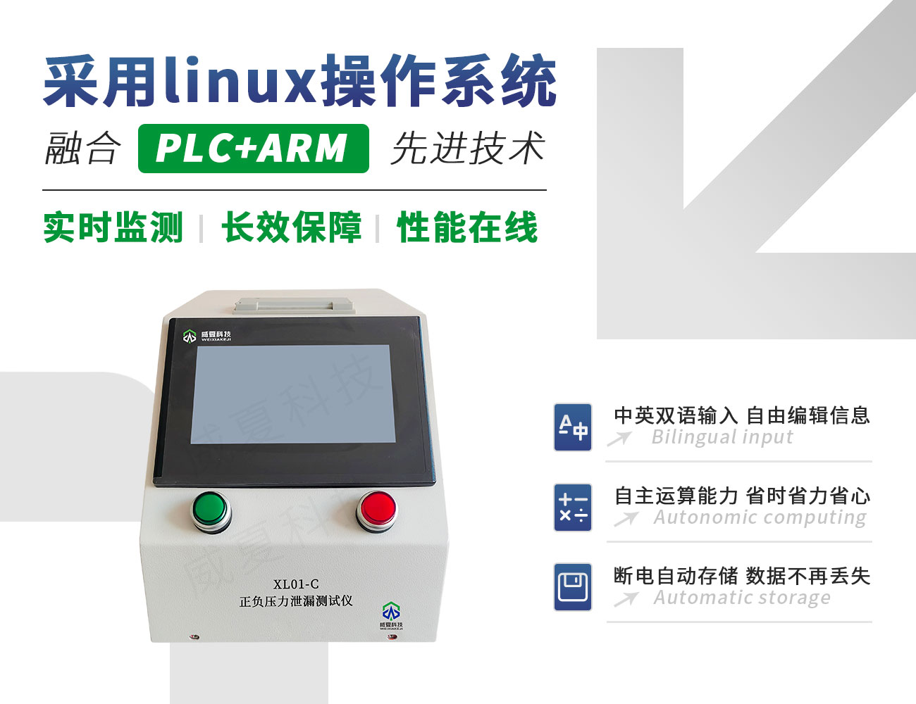 XL01-C正負壓力泄漏測試儀