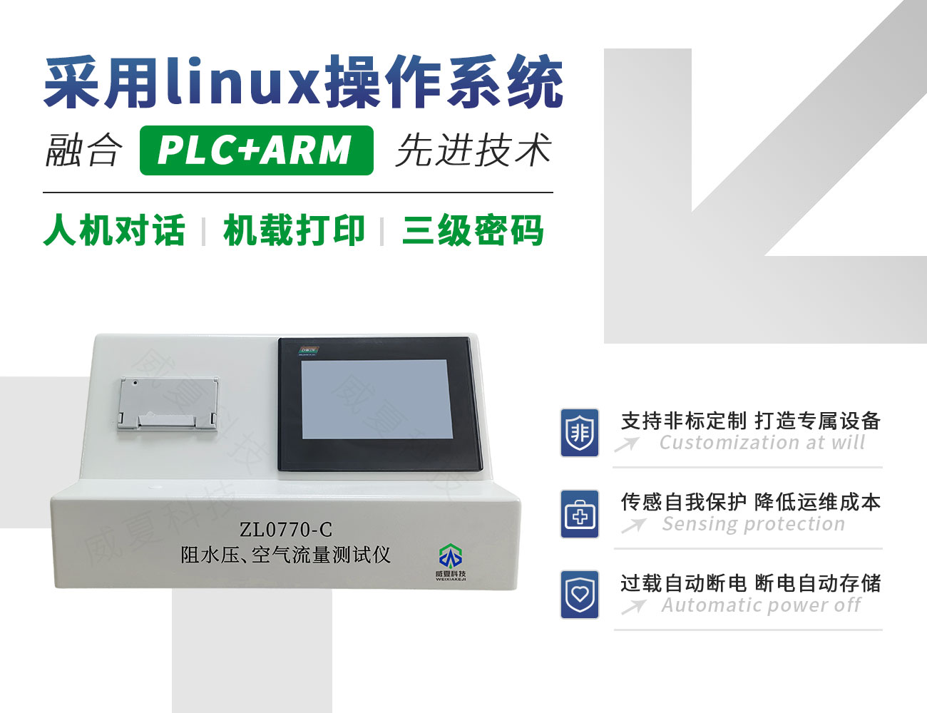 ZL0770-C阻水壓、空氣流量測試儀