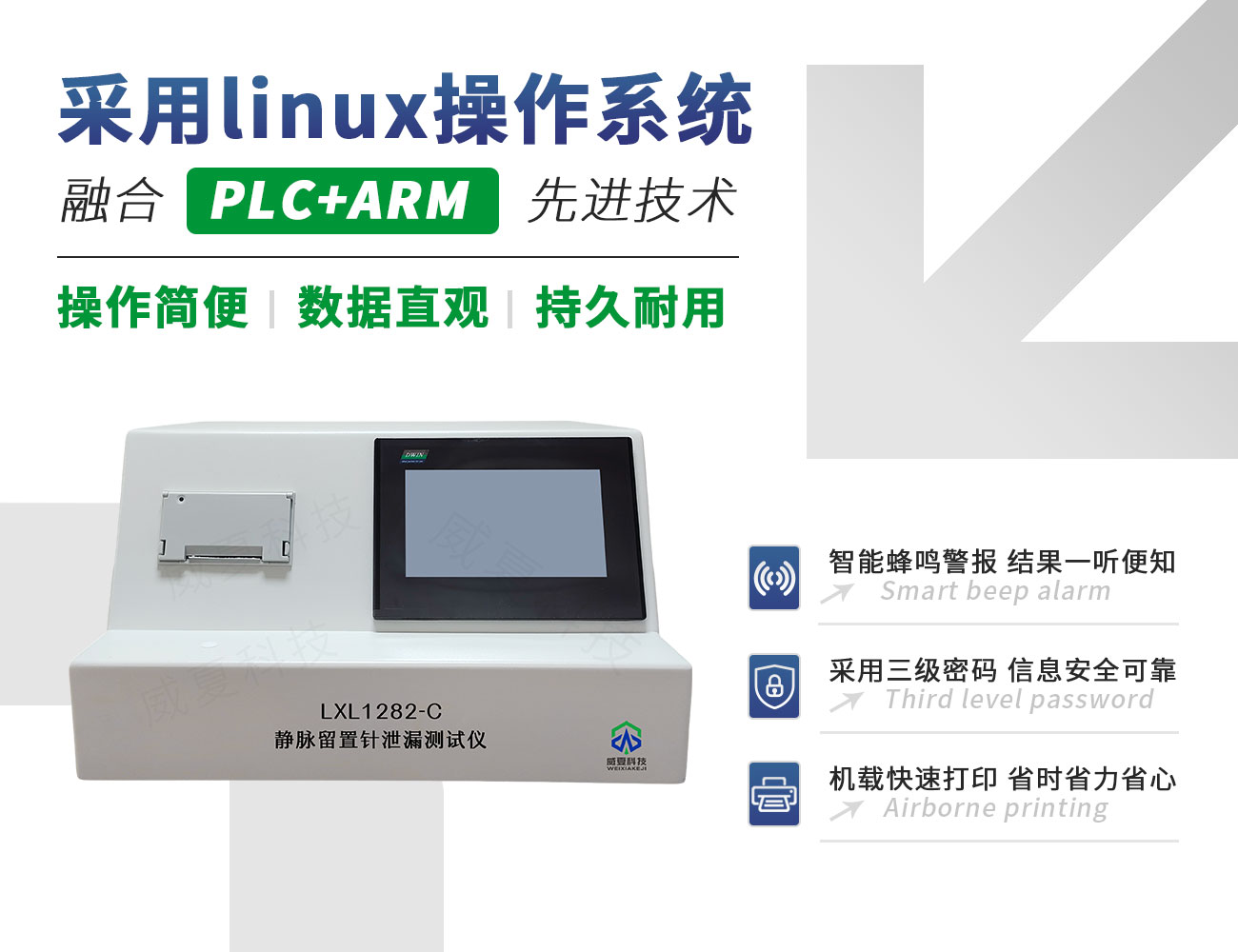 LXL1282-C靜脈留置針泄漏測(cè)試儀