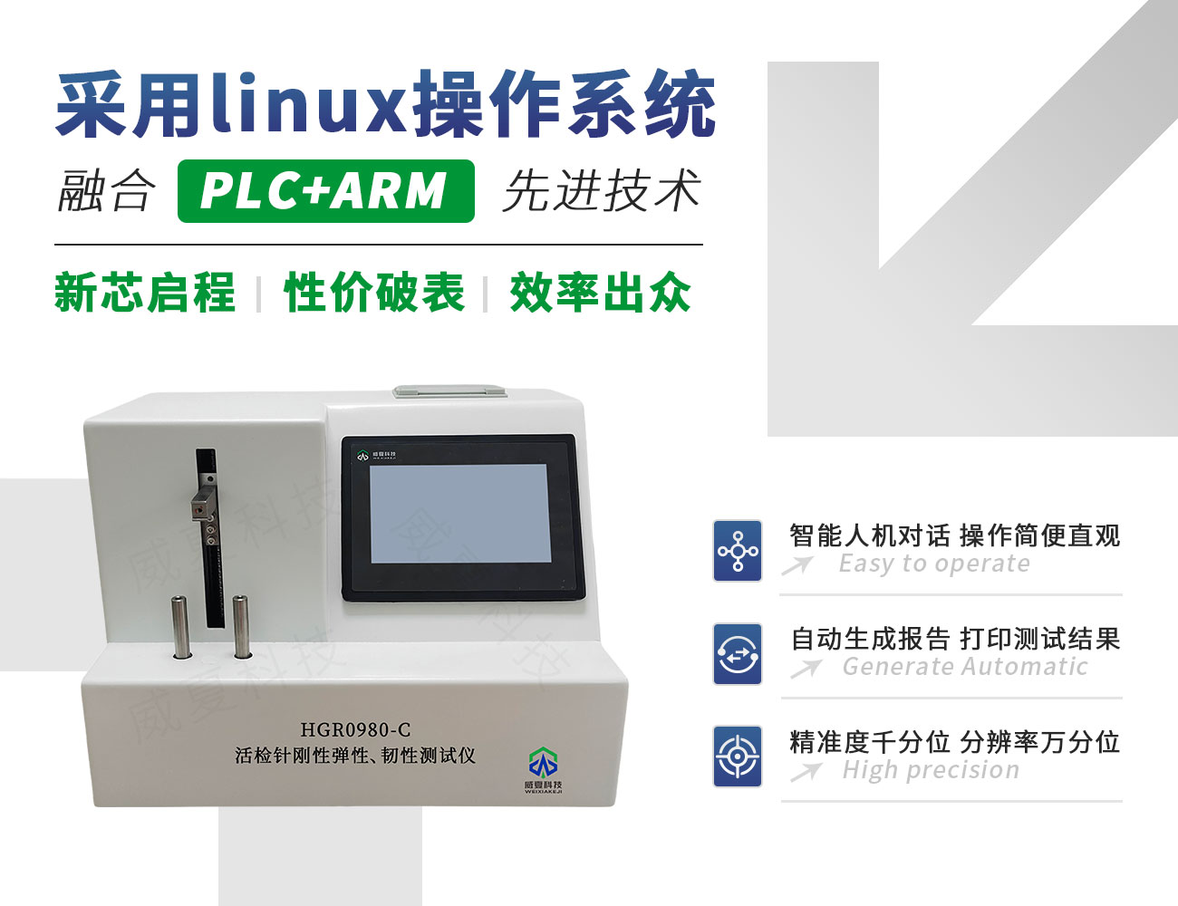 活檢針剛性彈性韌性測試儀